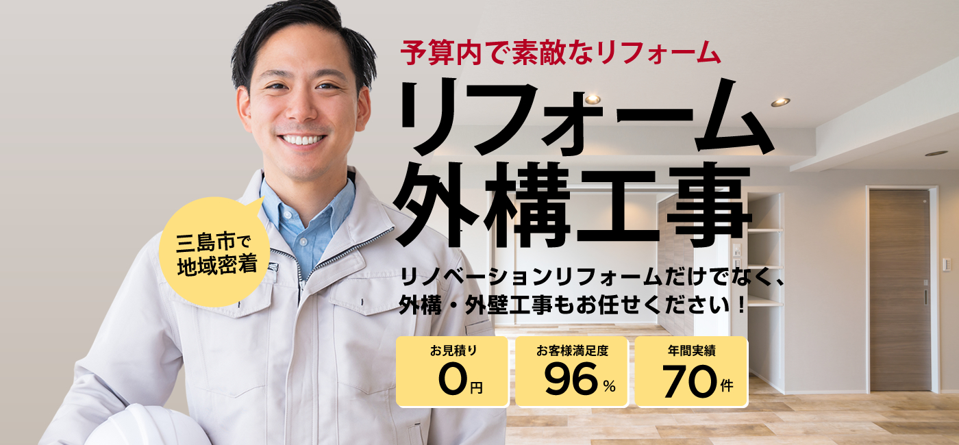 外構・エクステリア